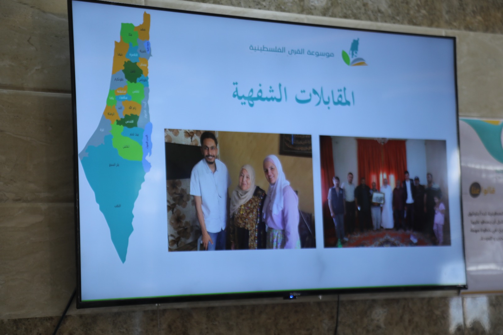  | موسوعة القرى الفلسطينية